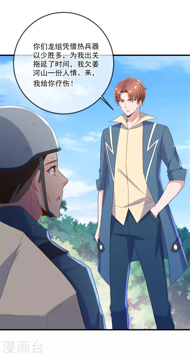 第189话 收割 第25页