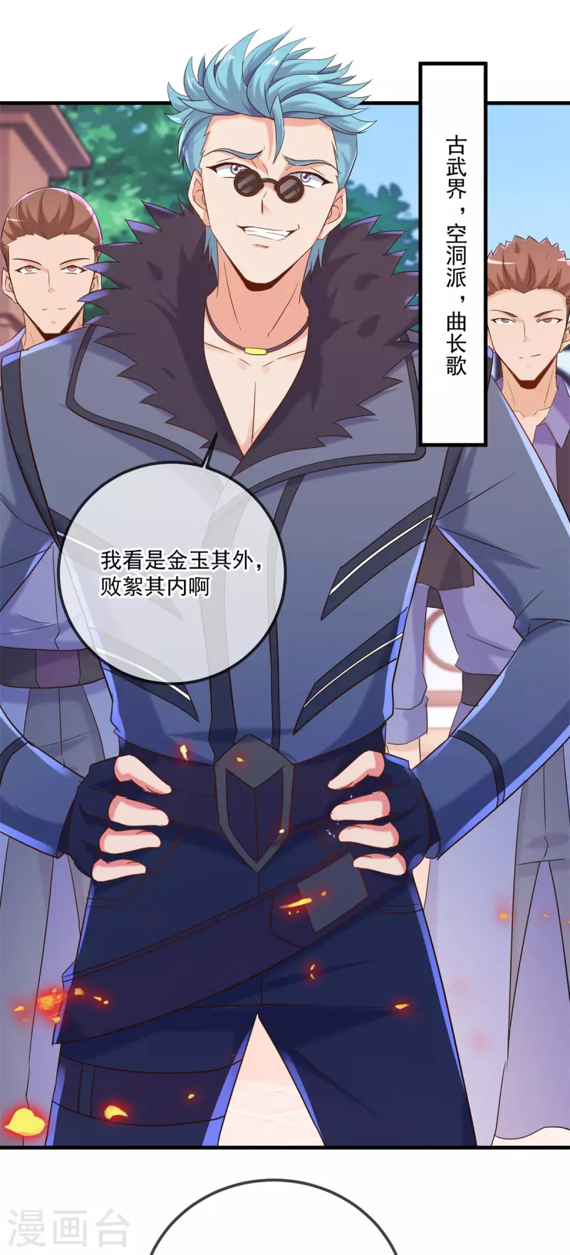 第190话 笨蛋 第8页