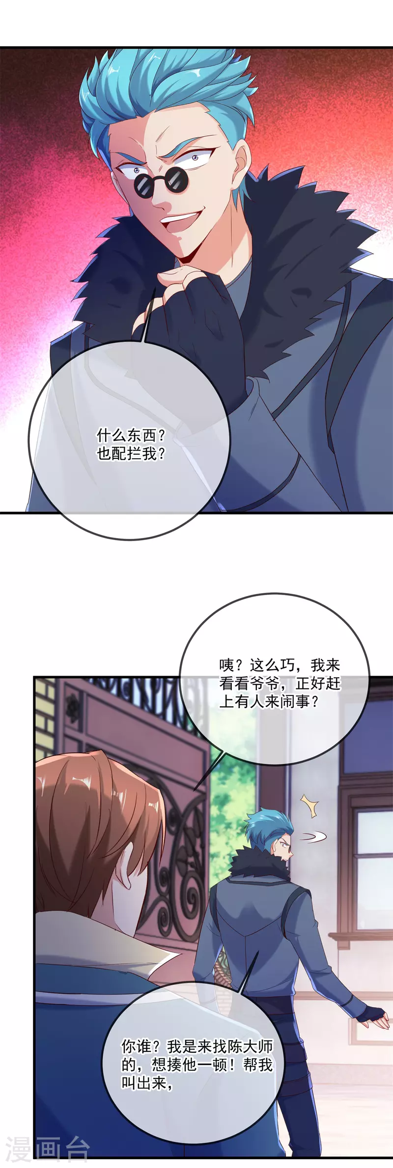 第190话 笨蛋 第12页