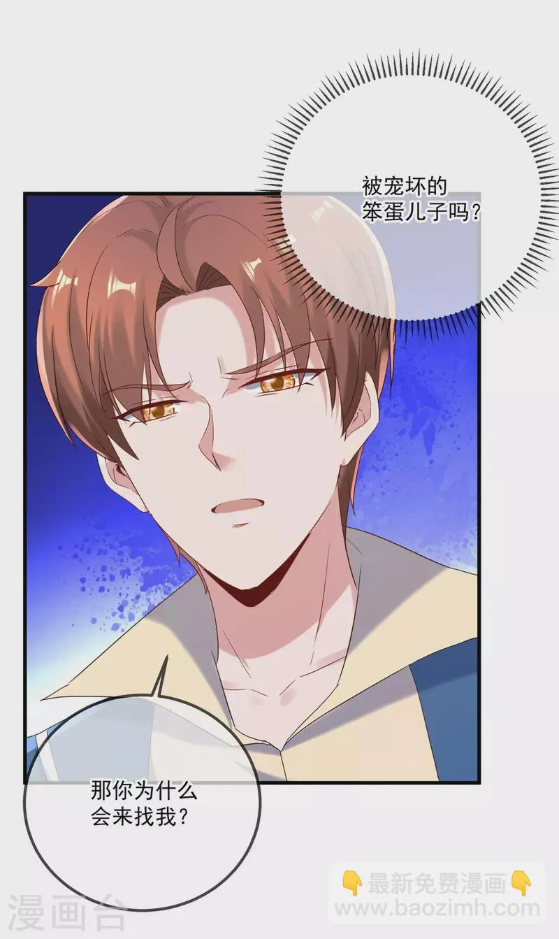 第190话 笨蛋 第22页