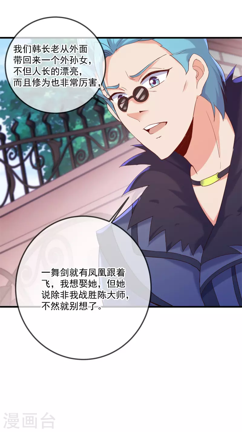 第190话 笨蛋 第23页