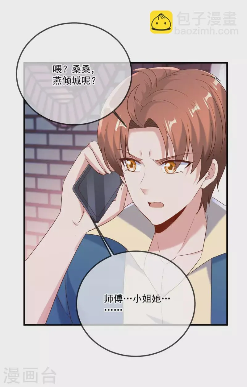 第190话 笨蛋 第25页
