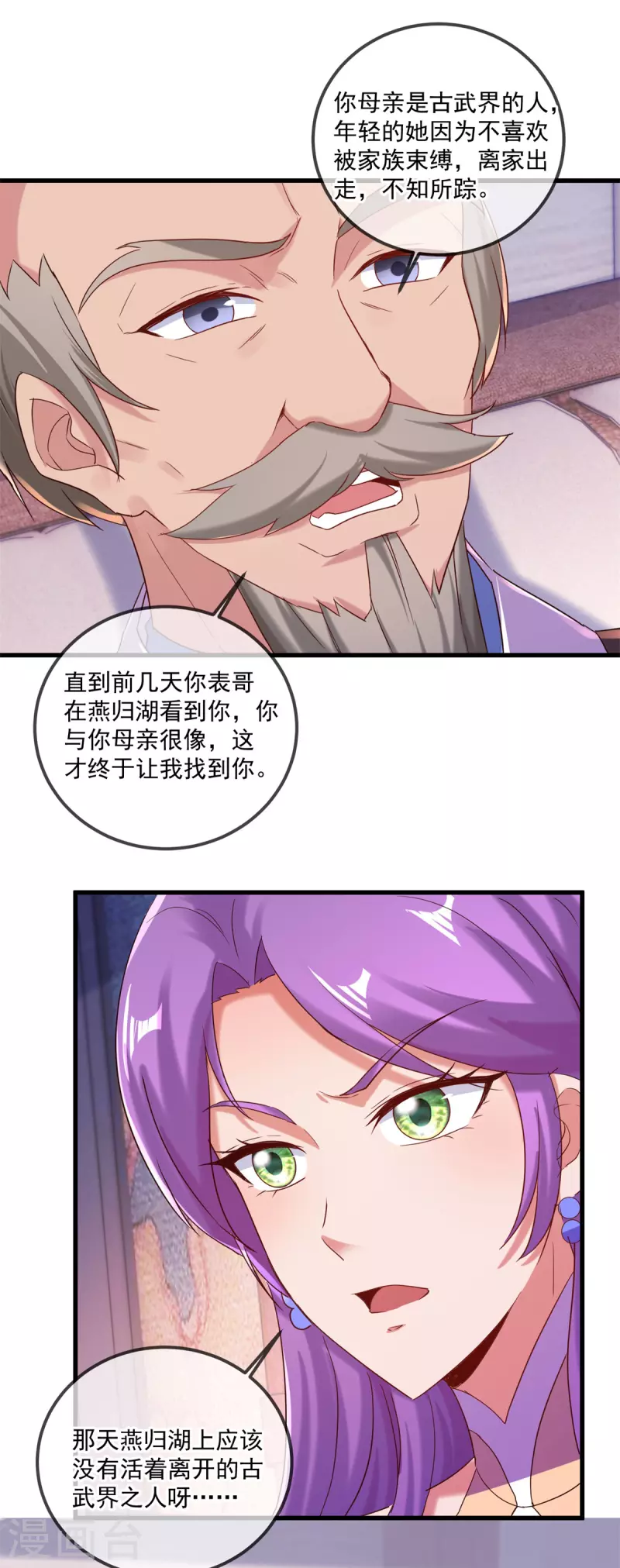 第191话 起因 第9页