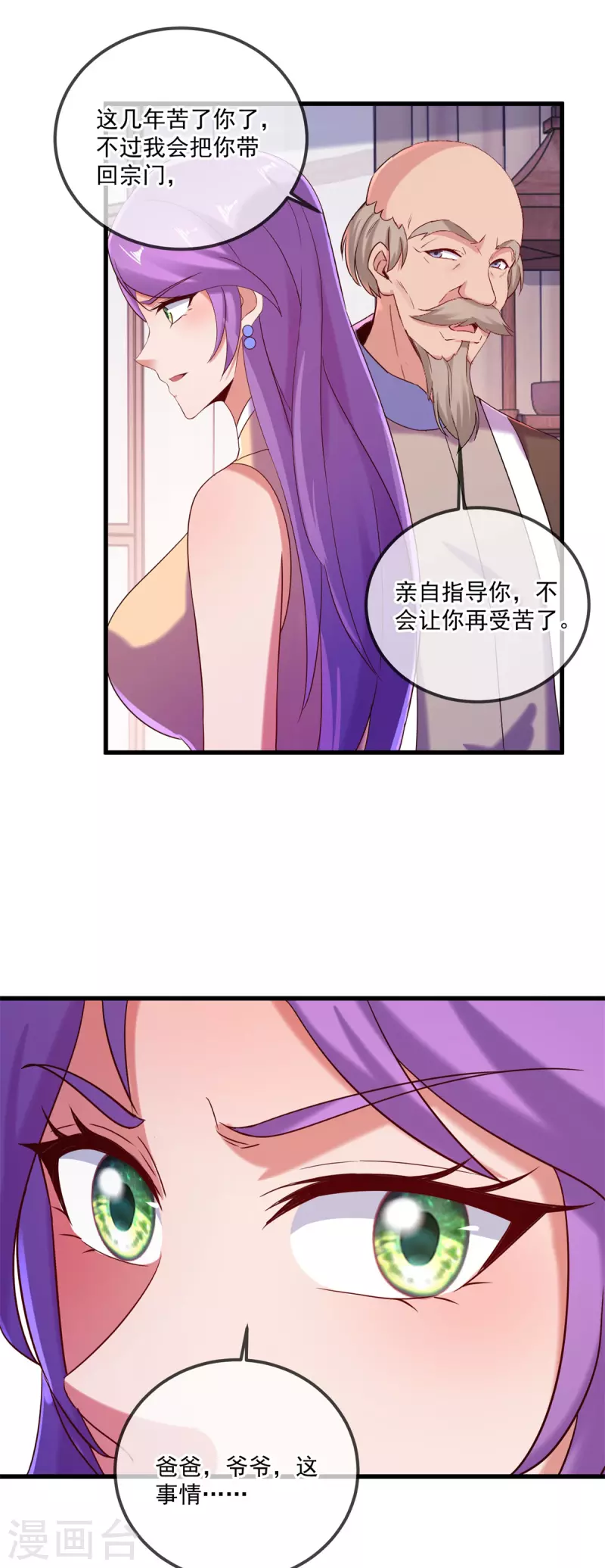 第191话 起因 第11页