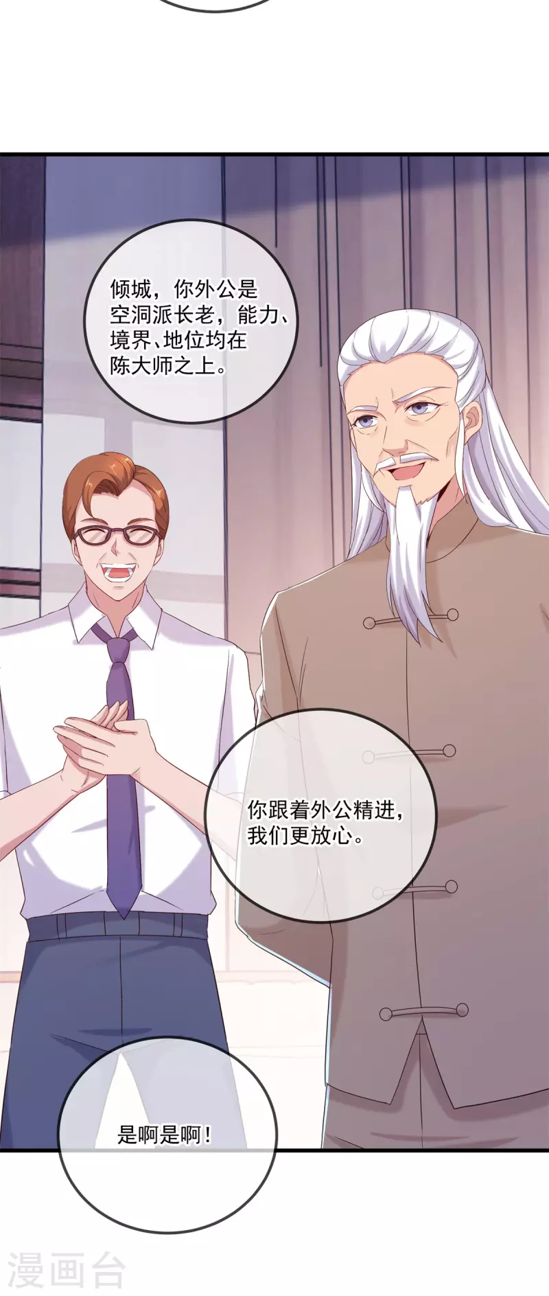 第191话 起因 第12页