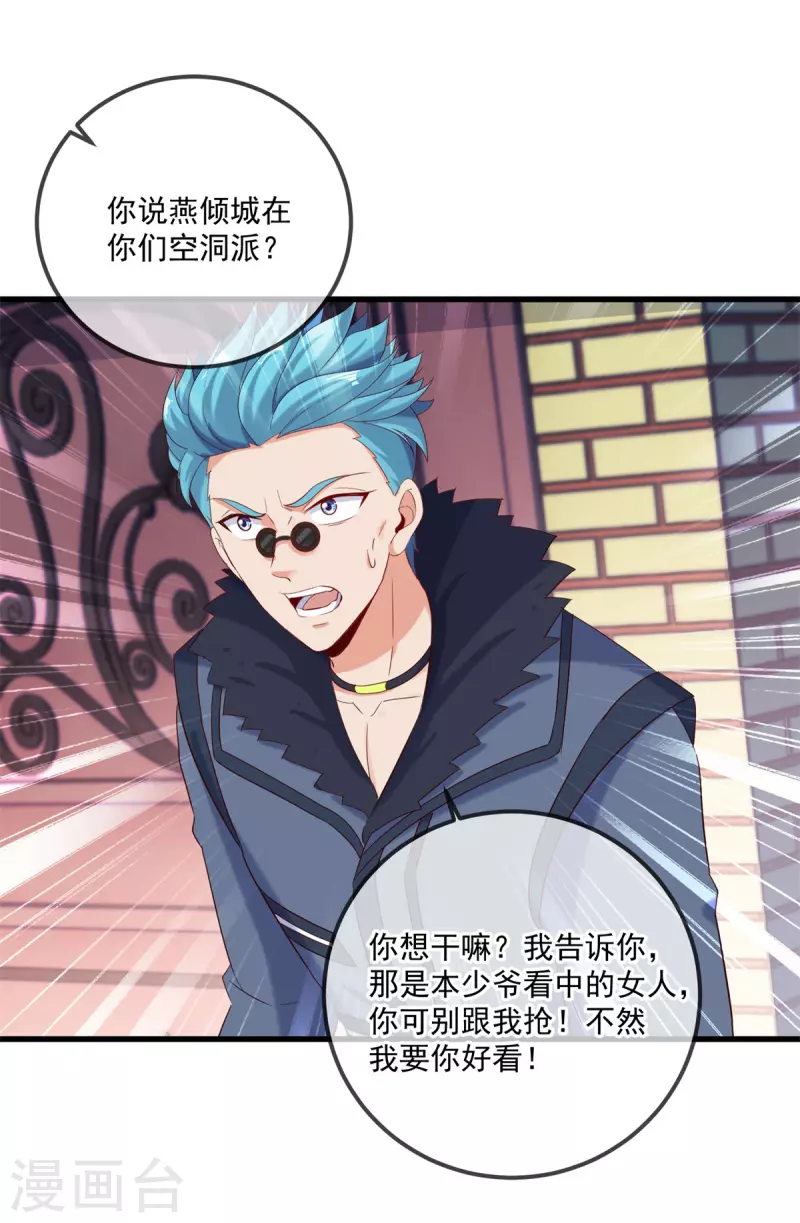第191话 起因 第21页