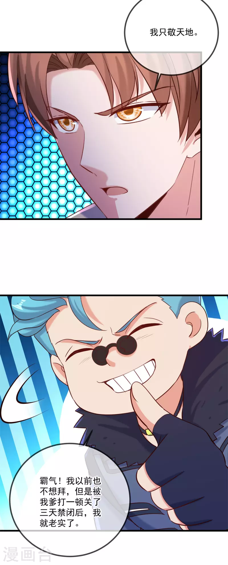 第192话 要人 第8页