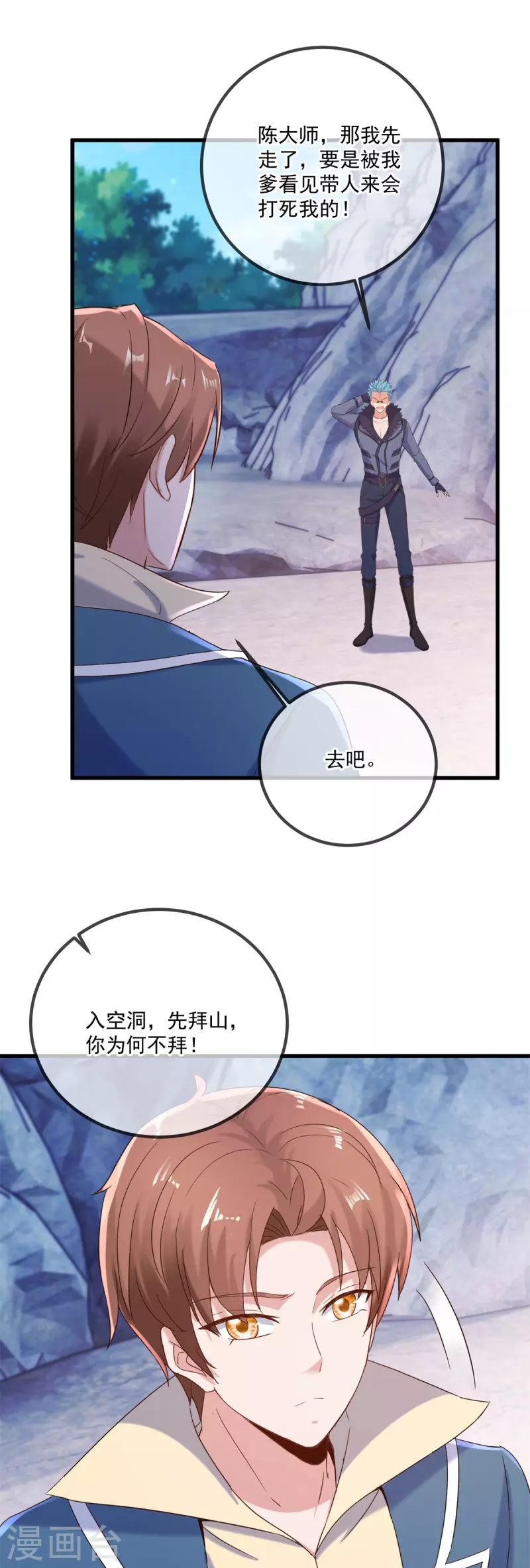 第192话 要人 第9页