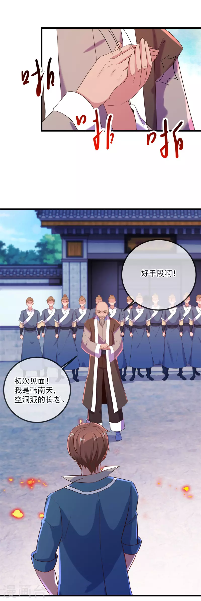 第192话 要人 第16页