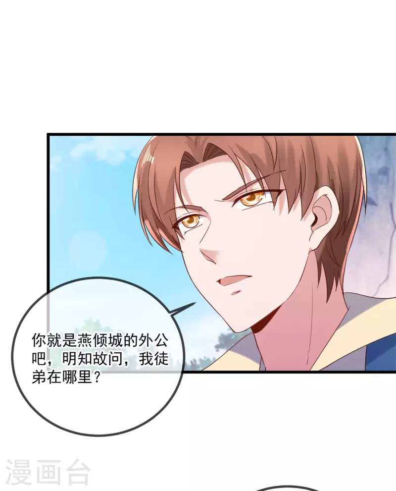 第192话 要人 第18页