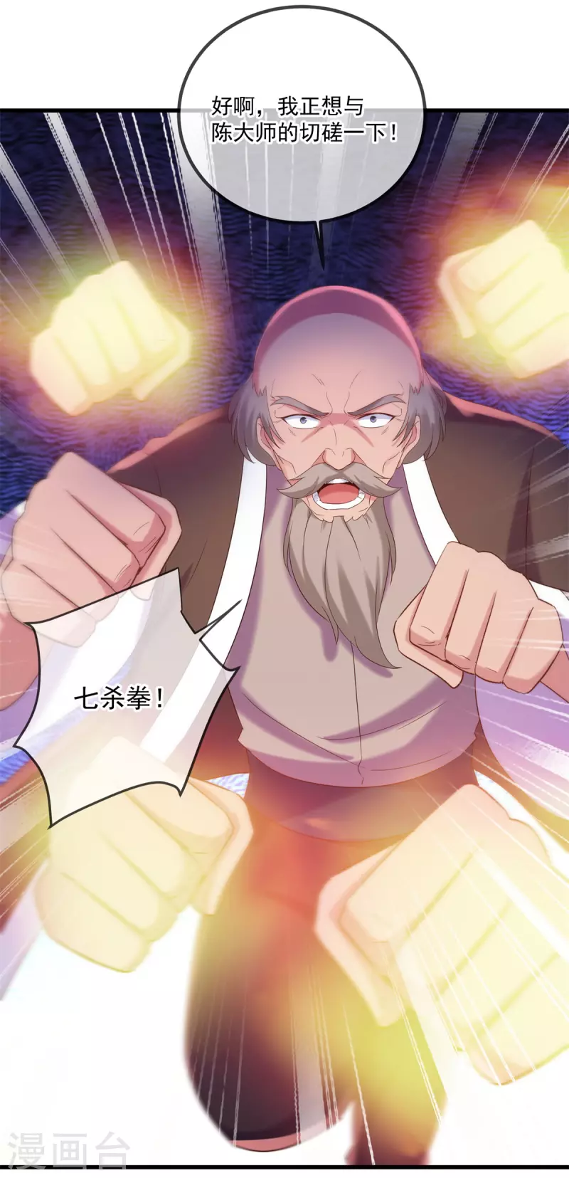 第192话 要人 第23页