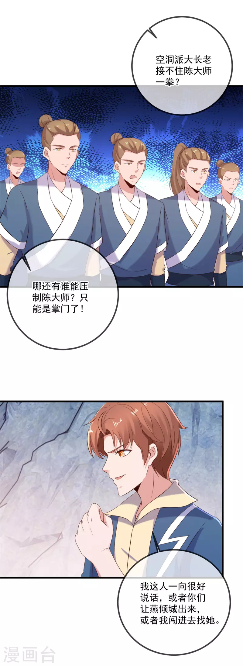 第192话 要人 第27页