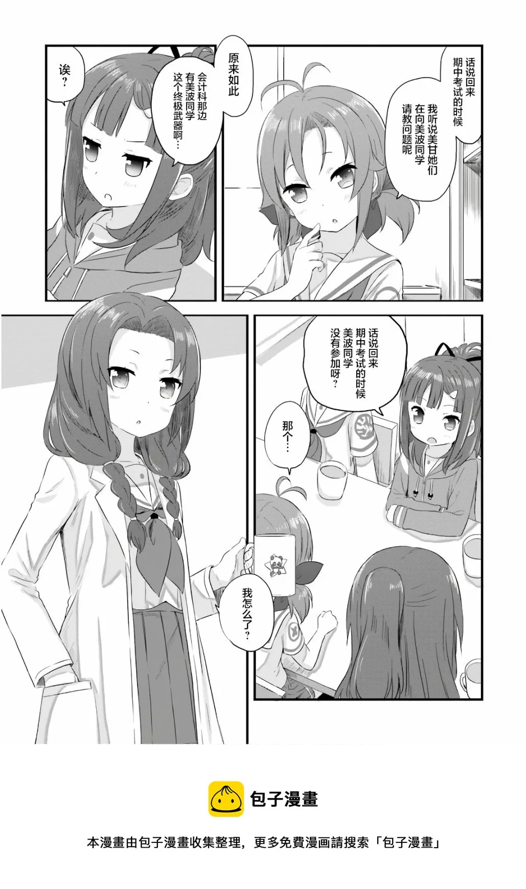第36话 第9页