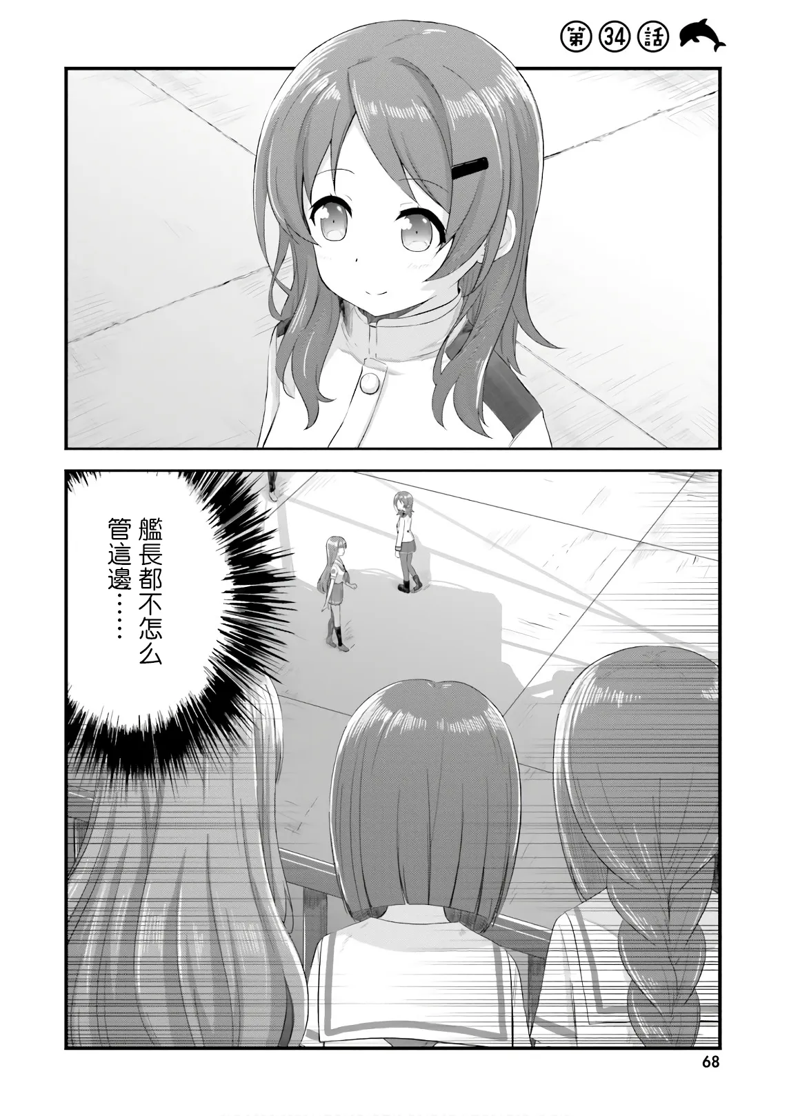第34话 第2页