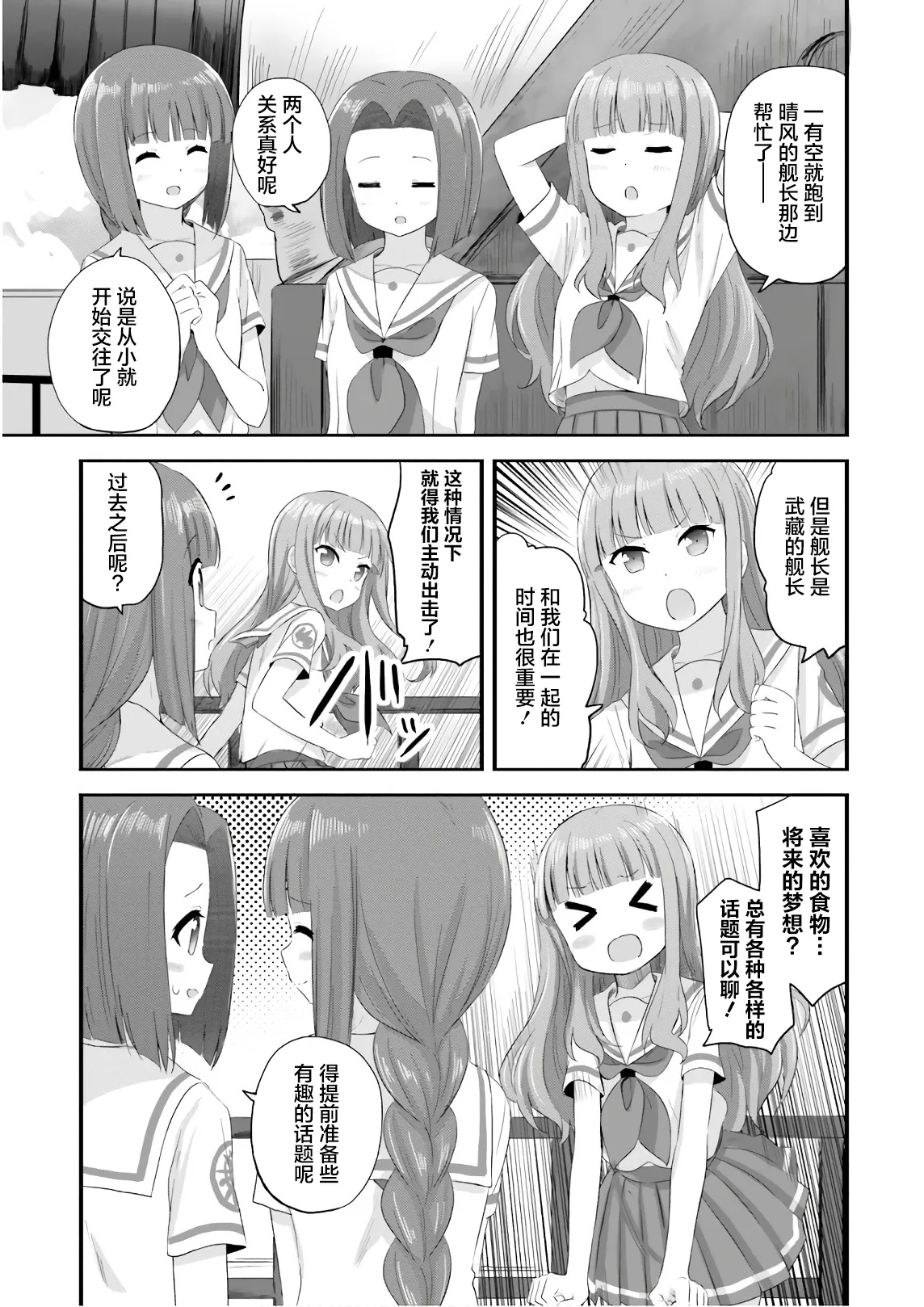 第34话 第3页