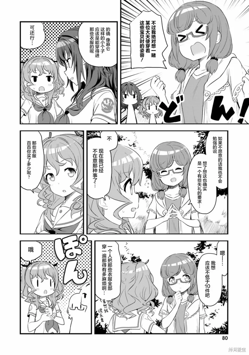 第50话 第8页