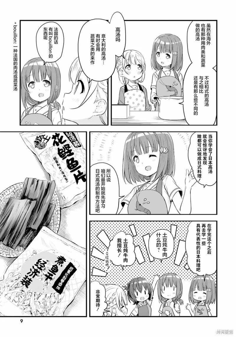 第53话 第10页