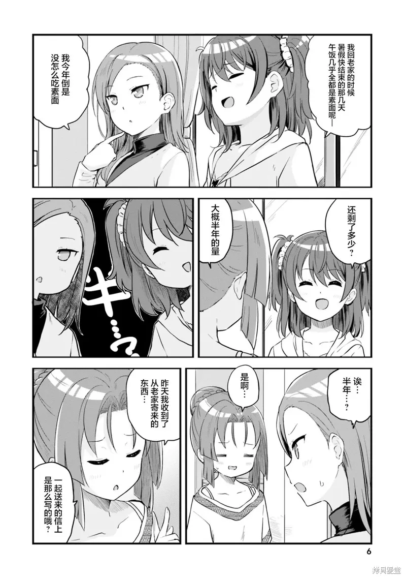 第61话 第6页