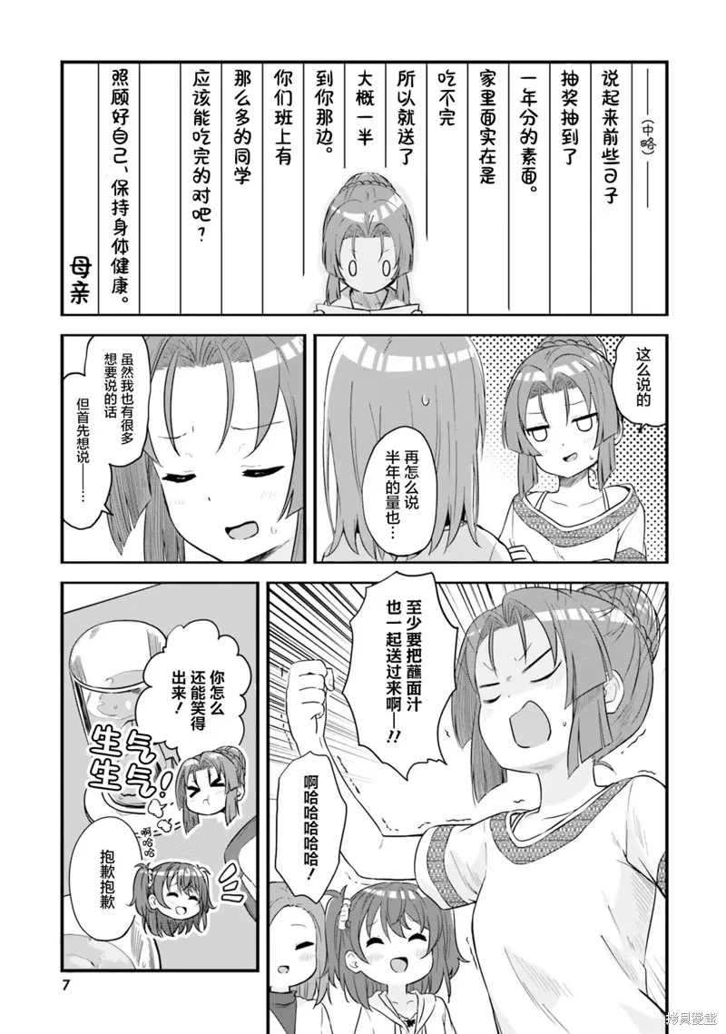 第61话 第7页