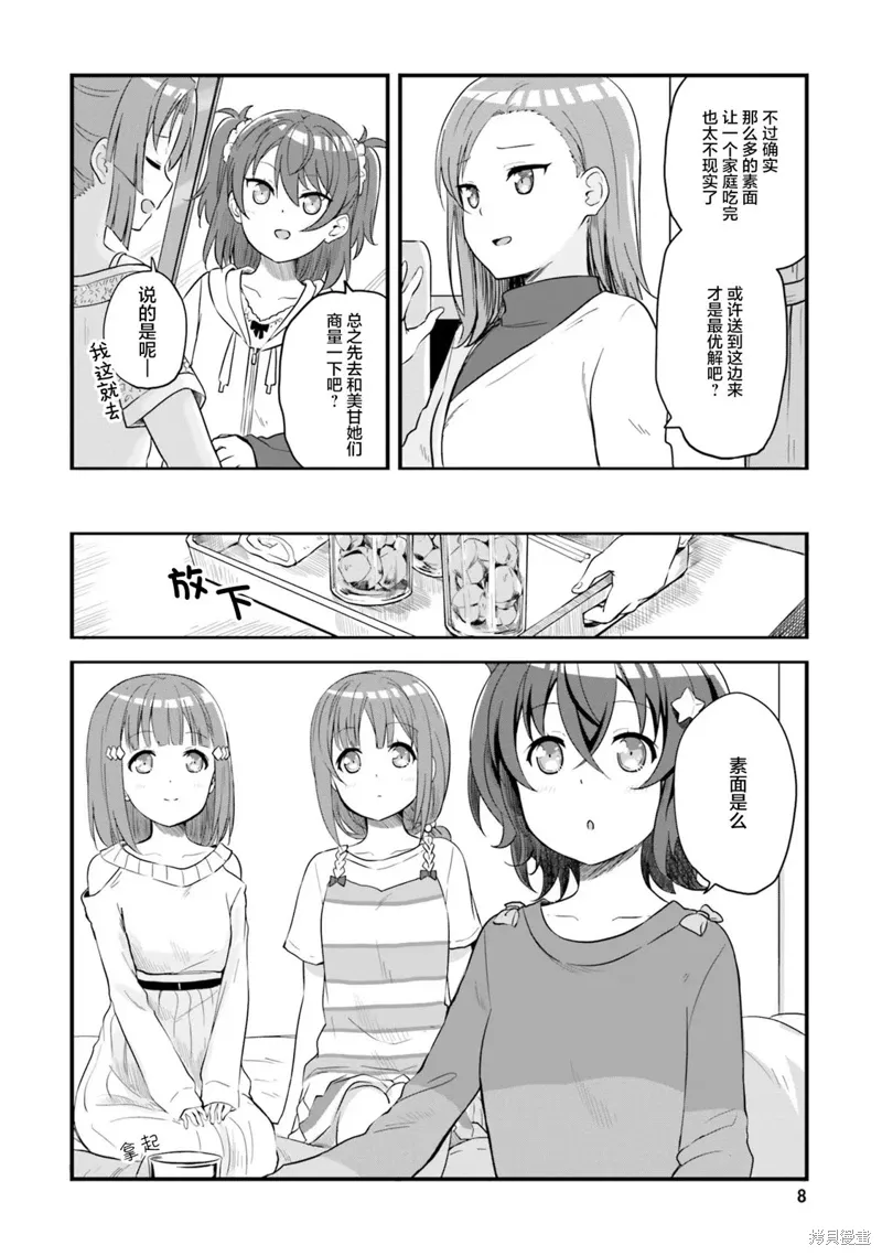 第61话 第8页