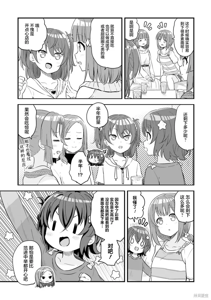 第61话 第9页