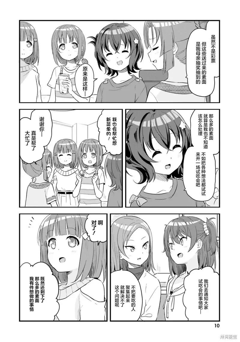 第61话 第10页
