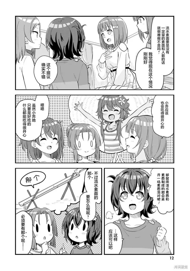 第61话 第12页