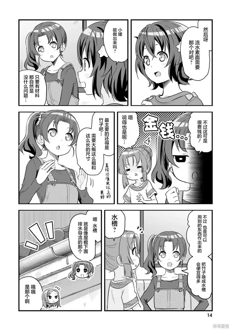 第61话 第14页