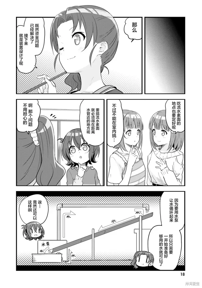 第61话 第18页
