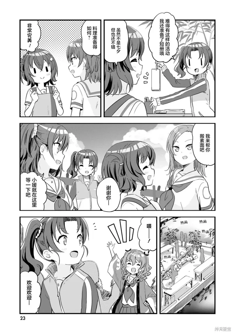 第61话 第23页