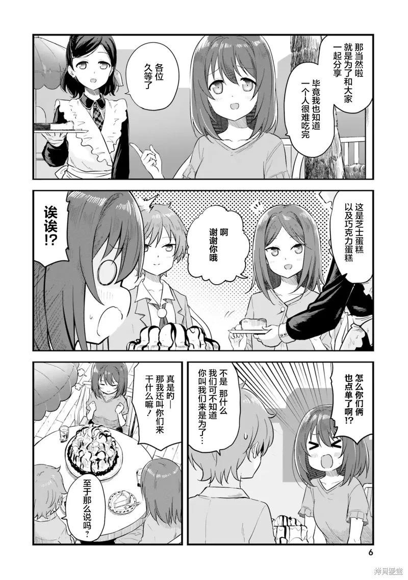 第67话 第7页