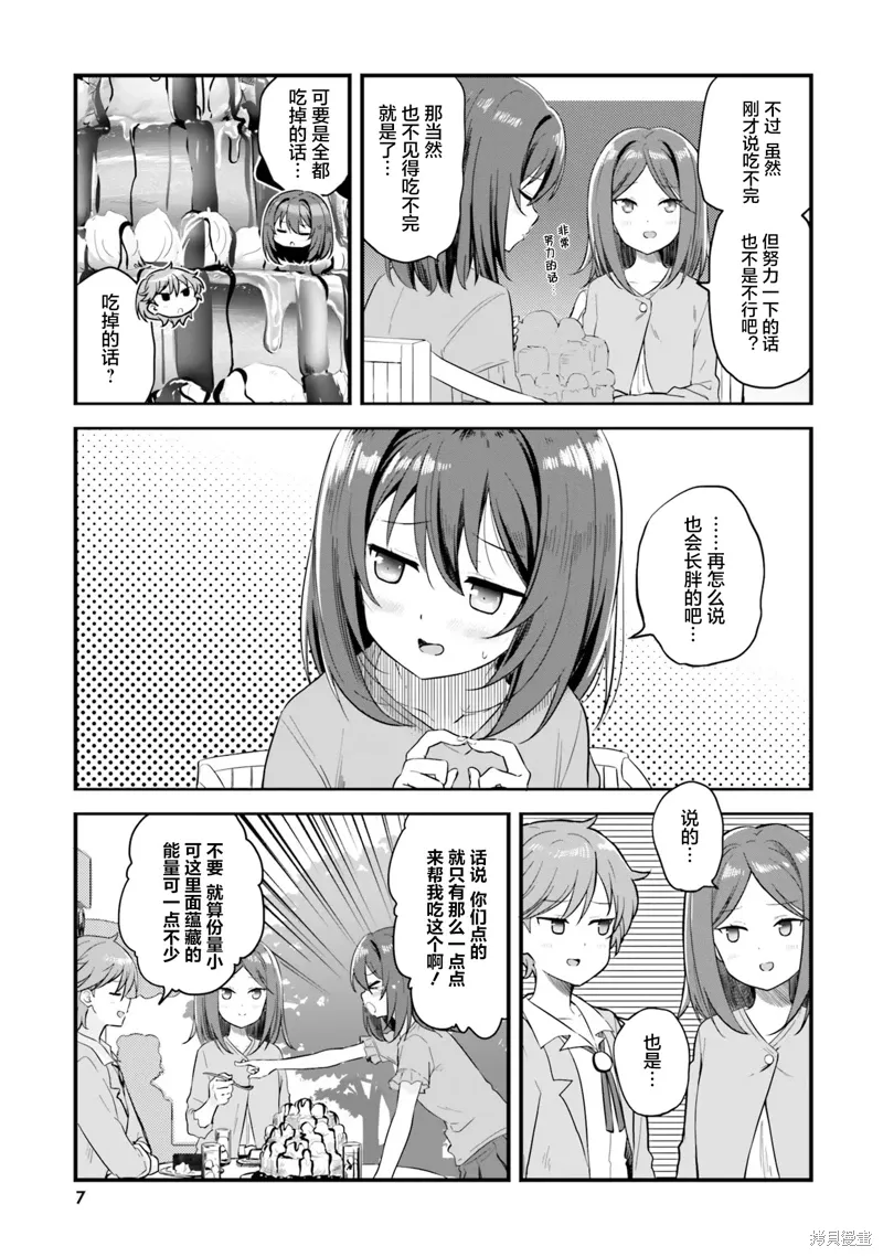 第67话 第8页