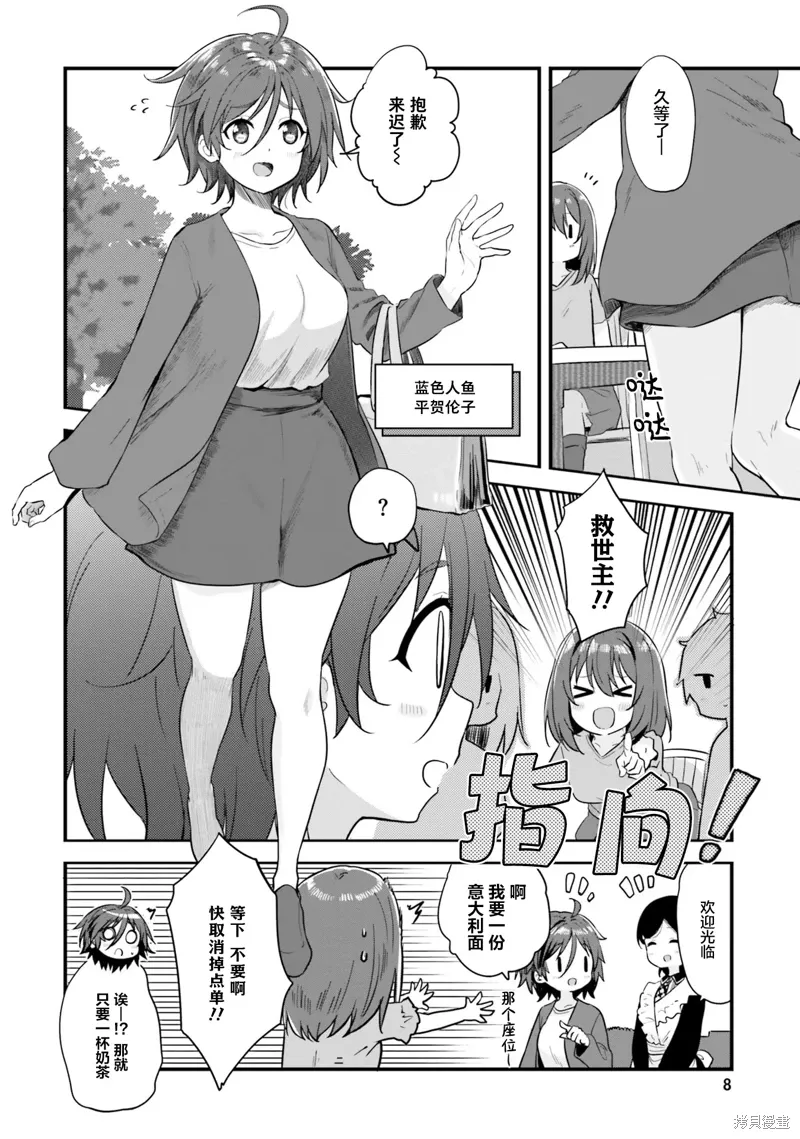 第67话 第9页