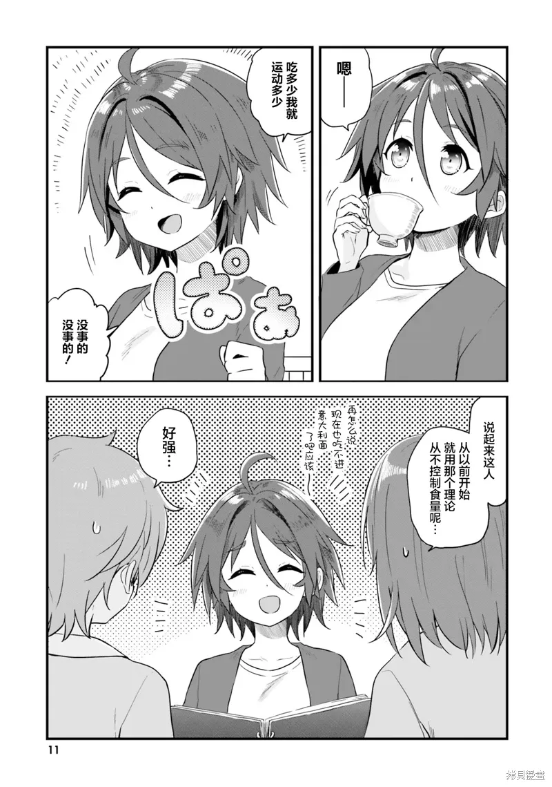 第67话 第12页