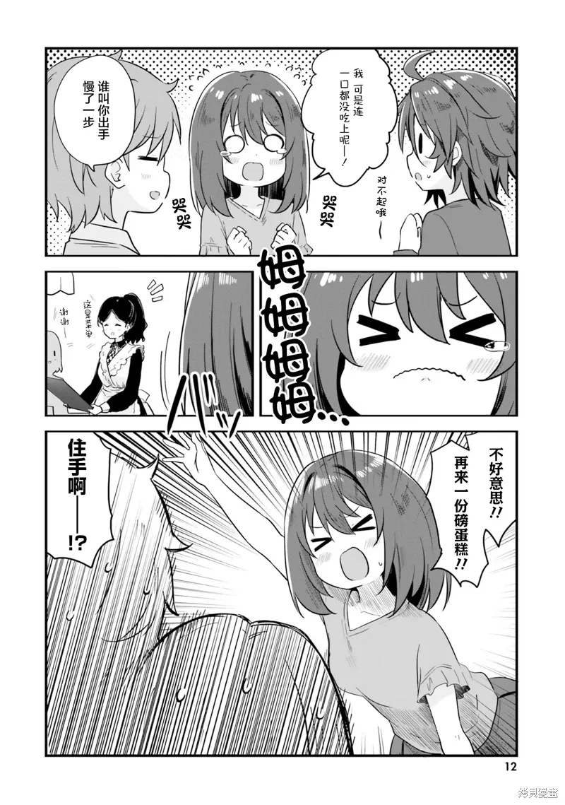 第67话 第13页