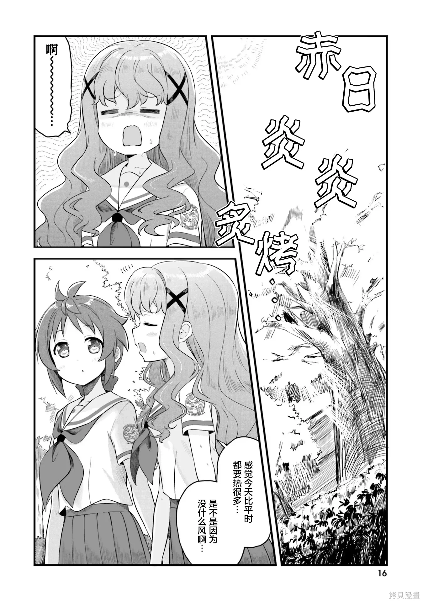 第68话 第2页