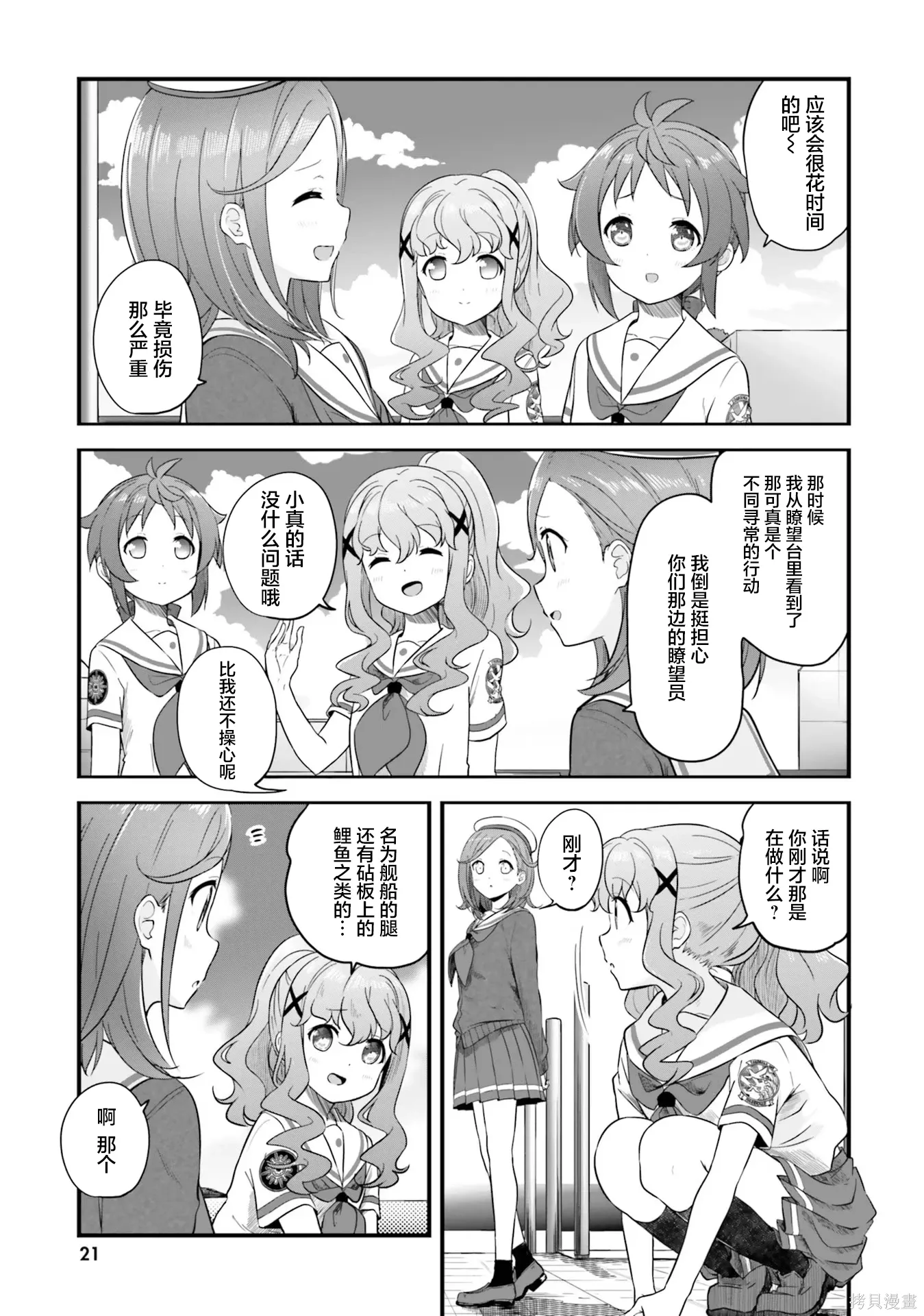 第68话 第7页