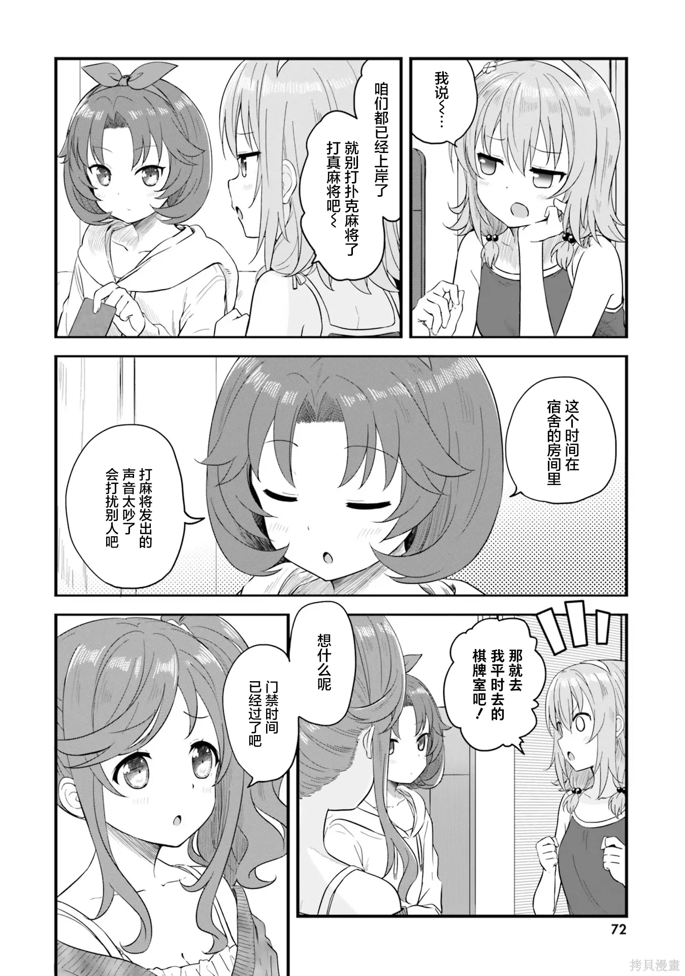 第70话 第3页