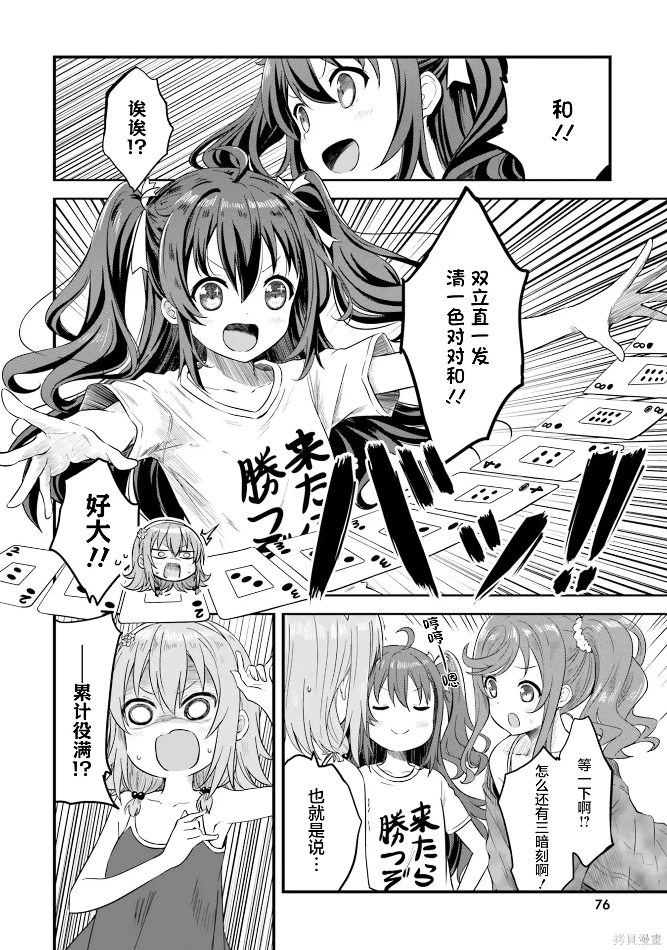 第70话 第7页