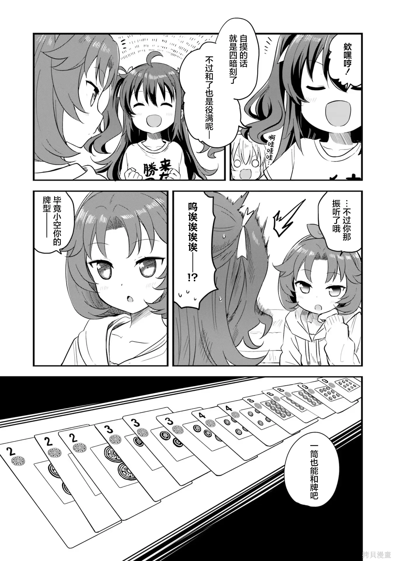 第70话 第8页