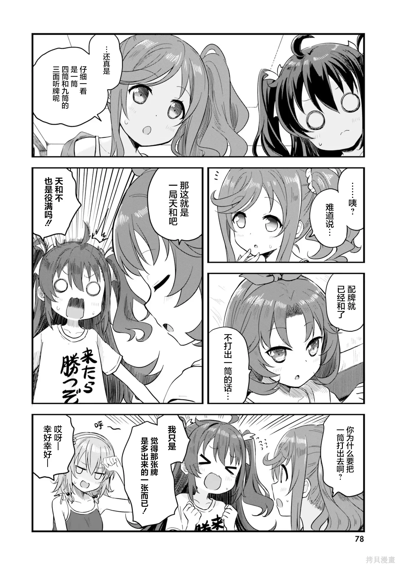 第70话 第9页
