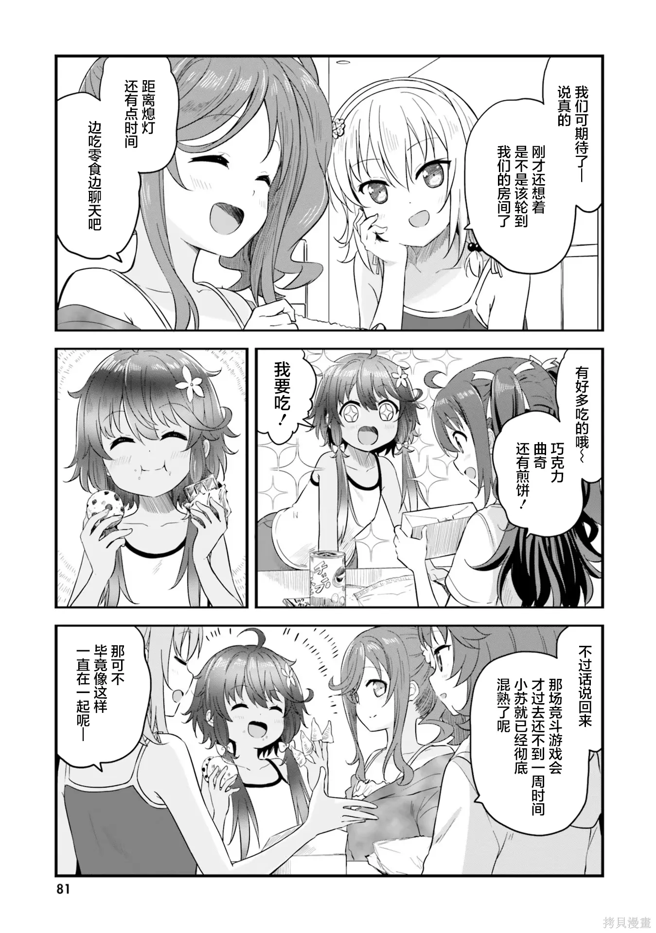 第70话 第12页