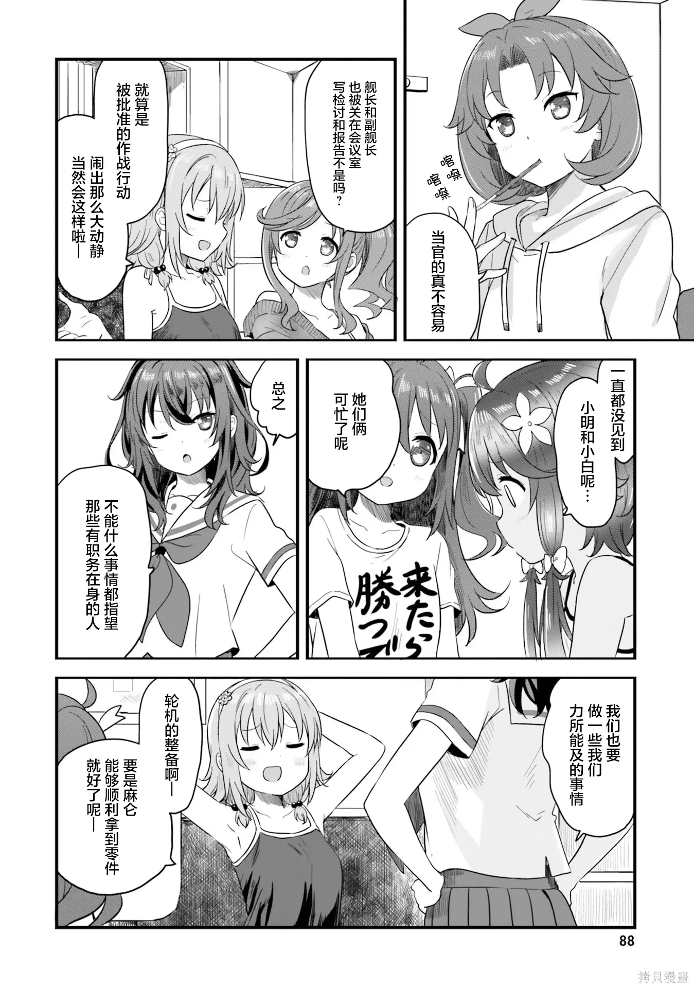 第70话 第19页