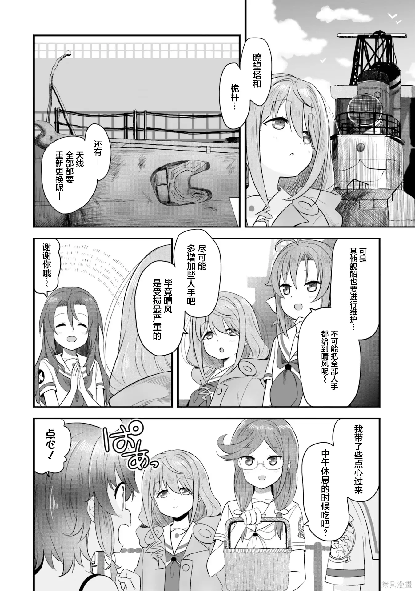第71话 第6页