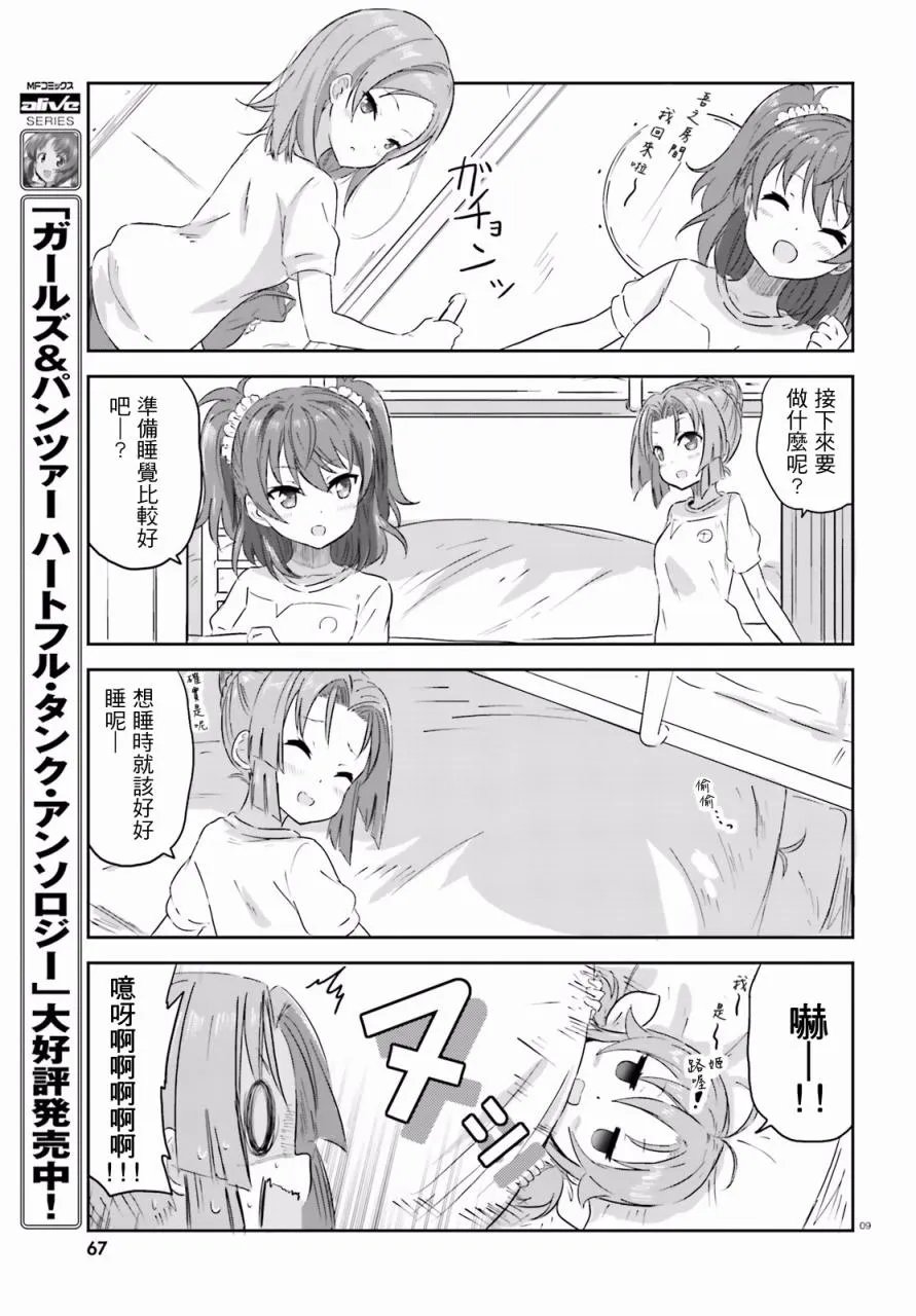 第08话 第9页