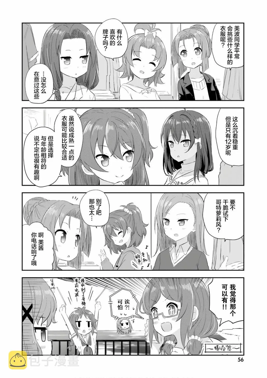 第33话 第8页