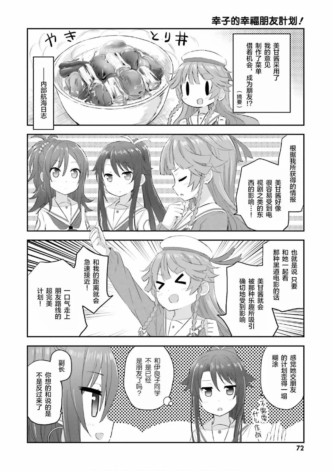 第4卷特别篇 第2页
