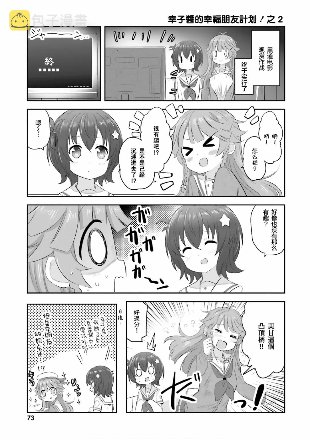 第4卷特别篇 第3页