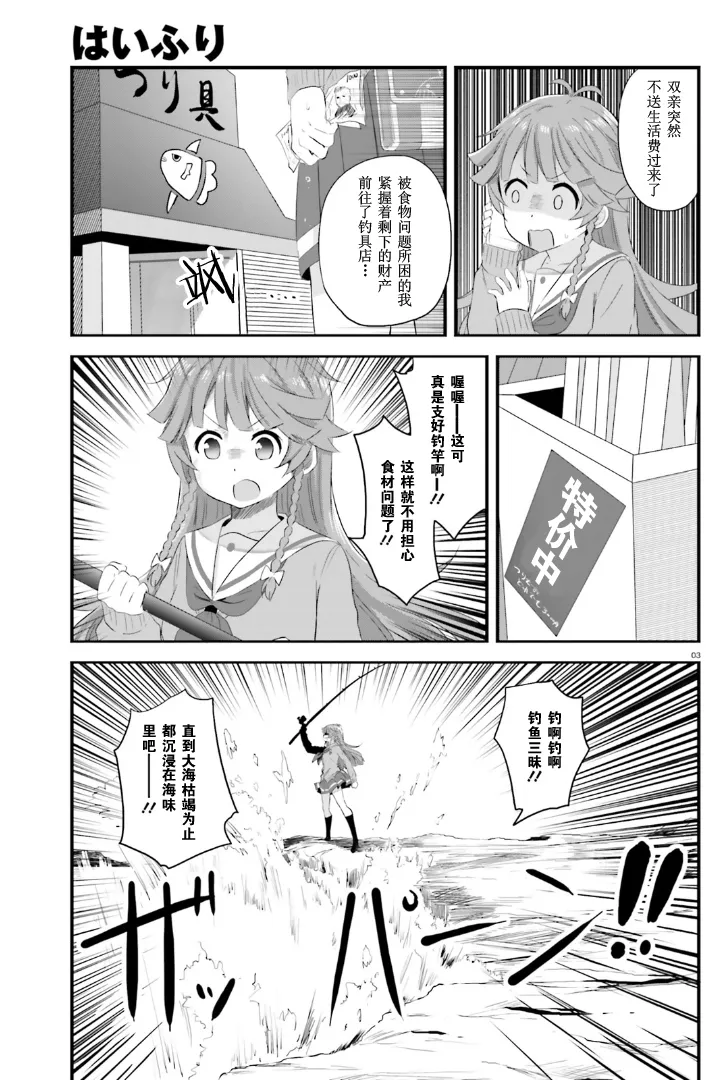 第30话 第3页