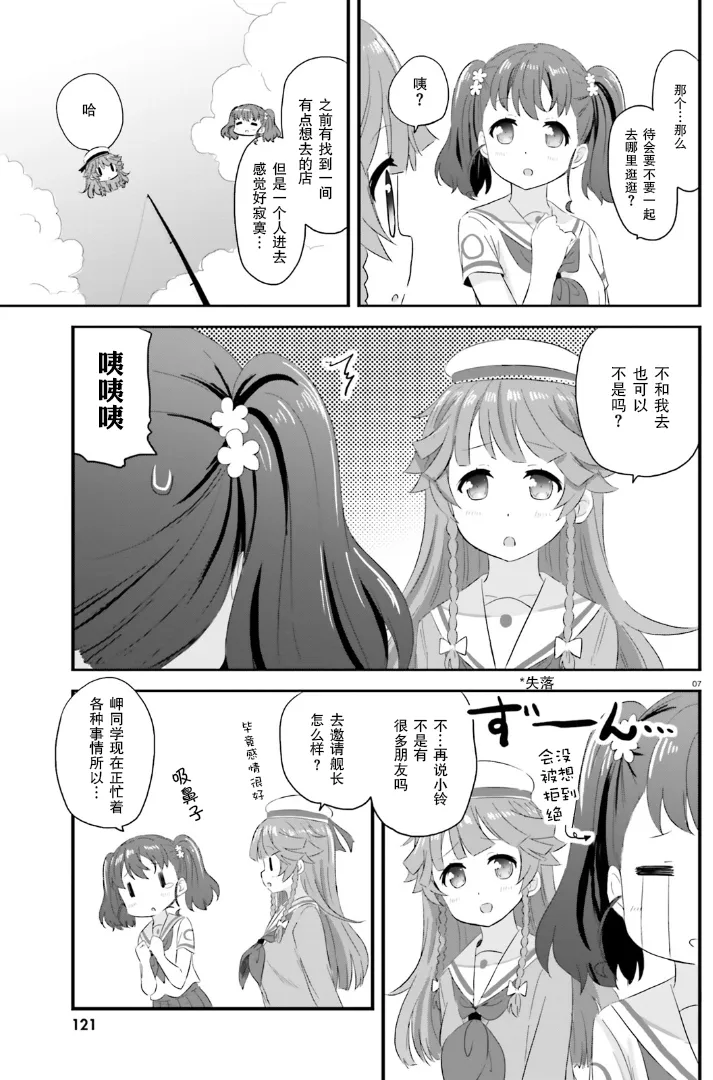 第30话 第7页